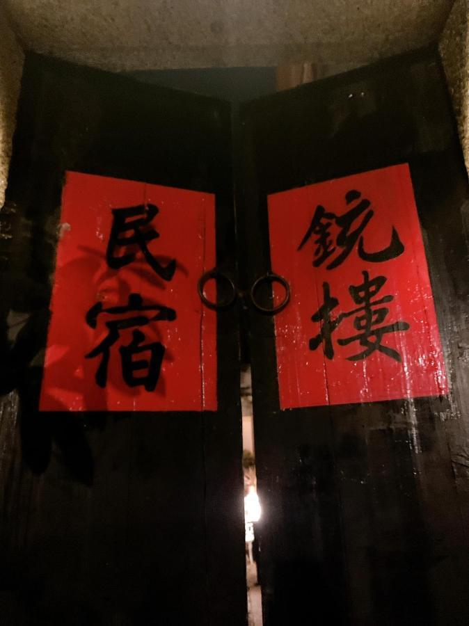 銃樓民宿 Kinmen Gunhouse Цзиньчэн Экстерьер фото
